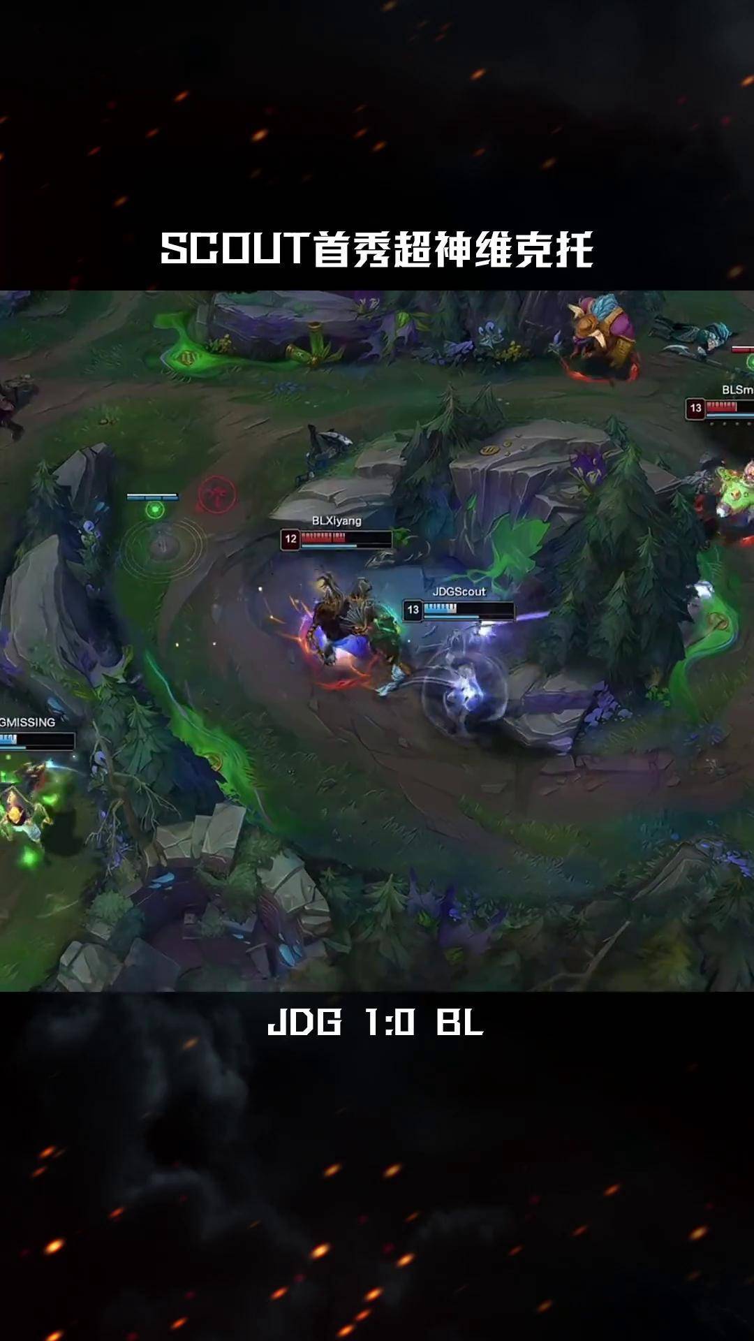 随机Scout迎来二十赛季高光表现，TL球迷沸腾！